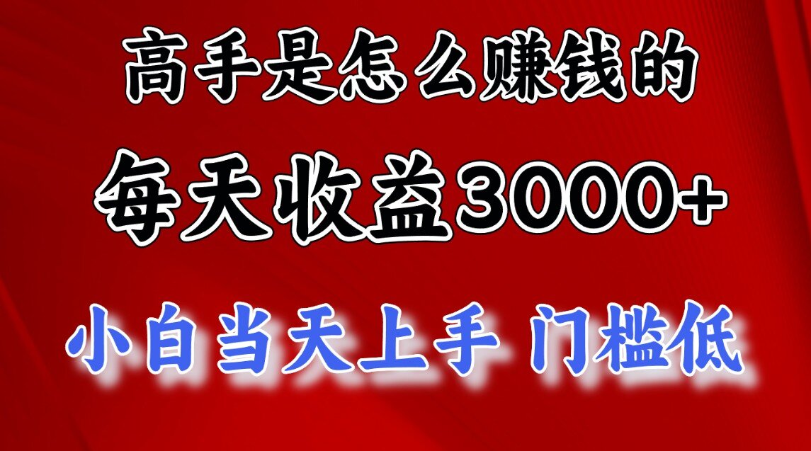 一天收益3000左右，长期项目，很稳定！