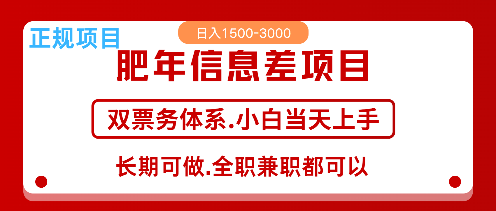 年前红利风口项目，日入2000+ 当天上手 过波肥年